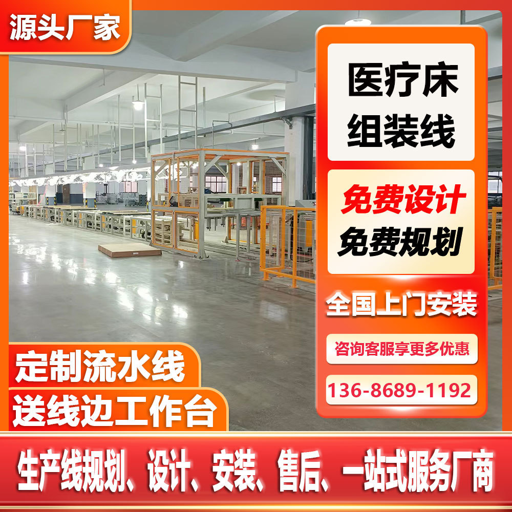 江苏医用内窥镜生产线医用麻醉机装配线病床监护仪总装生产线厂家