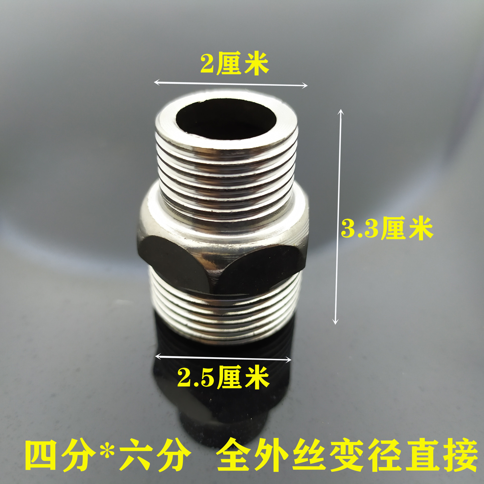 六分变四分全外丝对丝直接头四分变径水暖管件6变4不锈钢丝扣短接