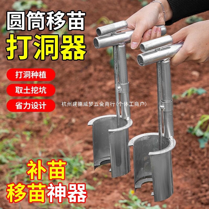 栽苗移苗神器打洞器挖洞铲西瓜辣椒玉米大棚种植移栽机播种移苗器