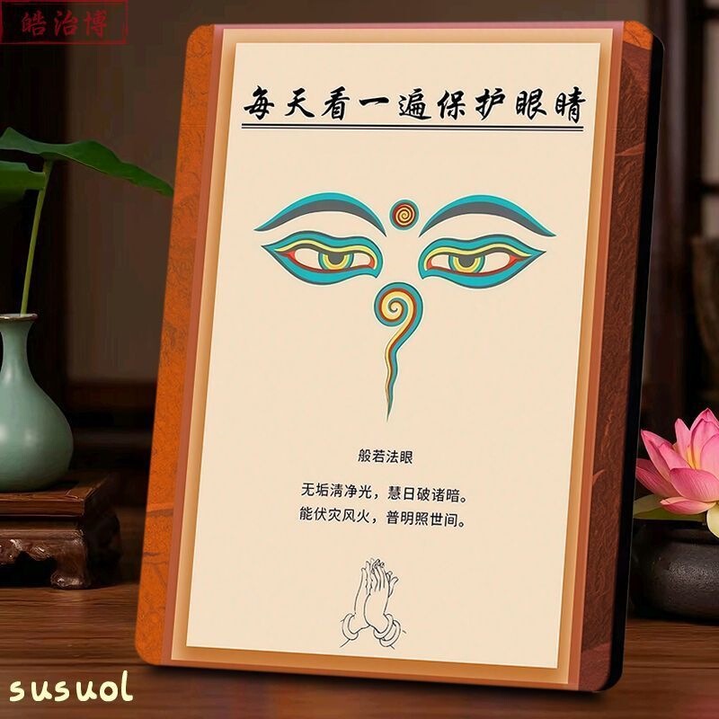 Prajna Wisdom Dharma Eye Protection Eye Fatigue Relief Picture Frame Decoration for Living Room, Classroom, Office, Desk, Wall Art Prajna Wisdom Dharma Eye Protection Eye Fatigue Relief Picture Frame Decoration for Living Room, Classroom, Office, Desk, Wall Art