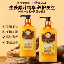 洗发水国货老牌理发店洗发水批发洗发水去屑止痒生姜洗发露控油