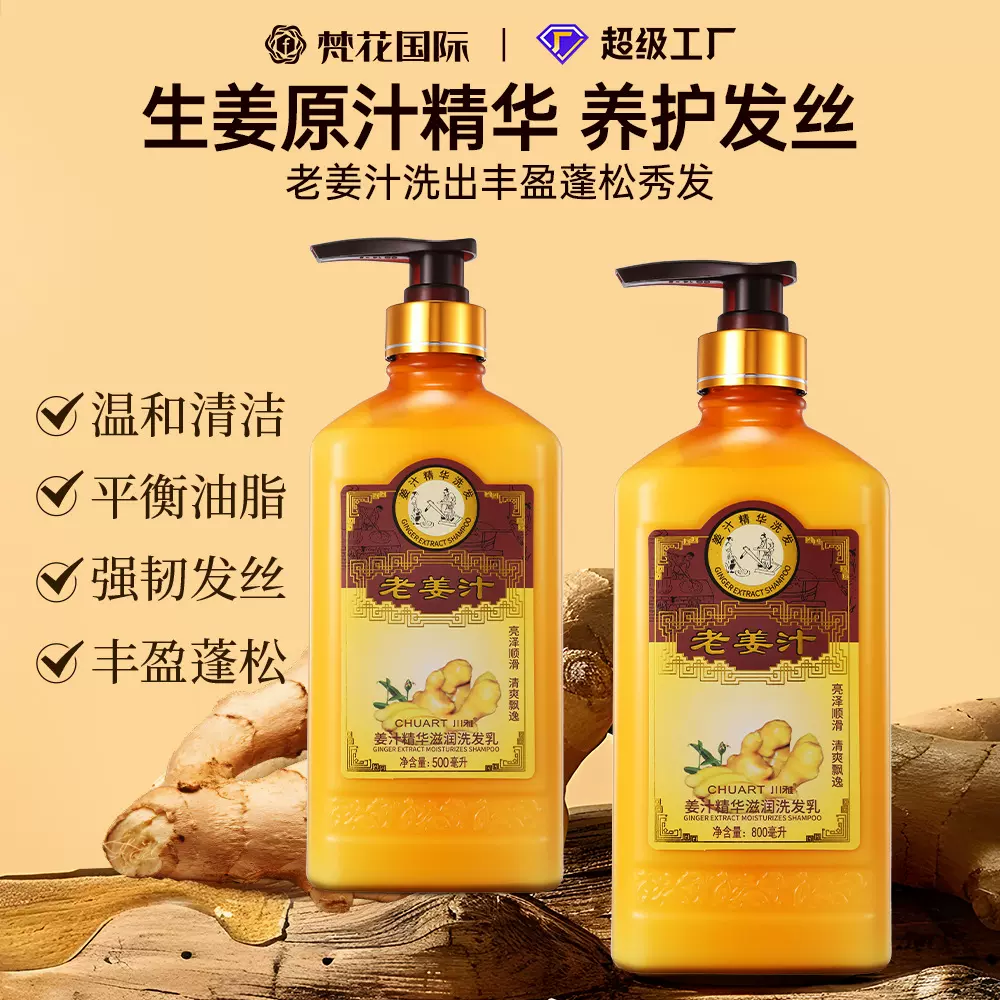 洗发水国货老牌洗理发店洗发水批发洗发水去屑止痒生姜洗发露控油