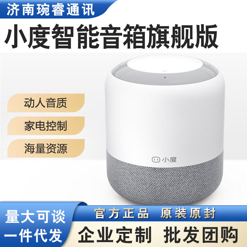 Xiaodu Smart Speaker Flagship Version Wireless Bluetooth Connection Infrared Remote Control Home Appliance Intelligent Early Education Machine Suitable Xiaodu Smart Speaker Flagship Version Wireless Bluetooth Connection Infrared Remote Control Home Appliance Intelligent Early Education Machine Suitable