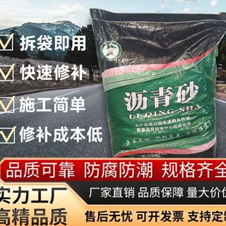 冷补沥青砂 油气管道接口密封轨道填充 免费拿样冷补沥青砂