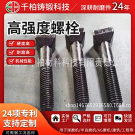 铸造;粉碎设备配件;螺栓