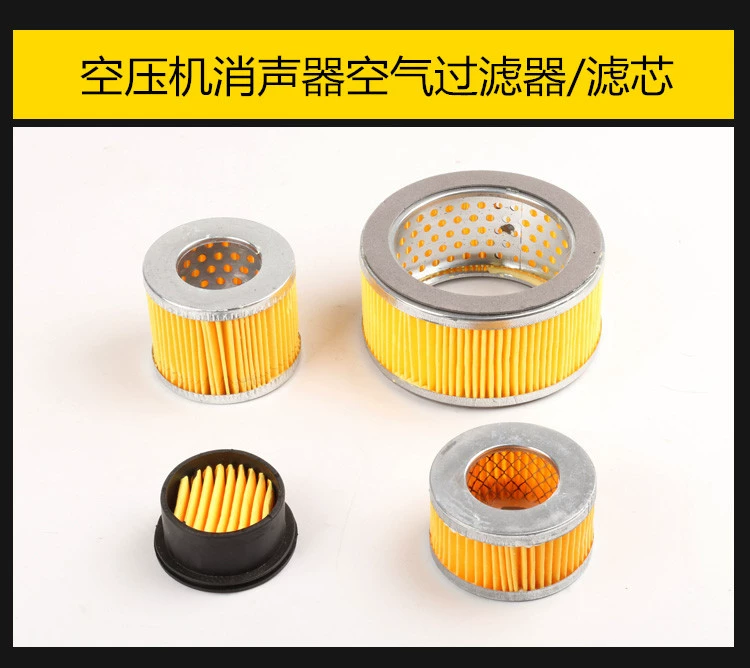 Безмасляный бесшумный воздушный компрессор фильтрующий элемент воздушный глушитель фильтр Впускной Воздушный фильтр элемент экспорт трансграничная Внешняя торговля эксклюзивные поставки