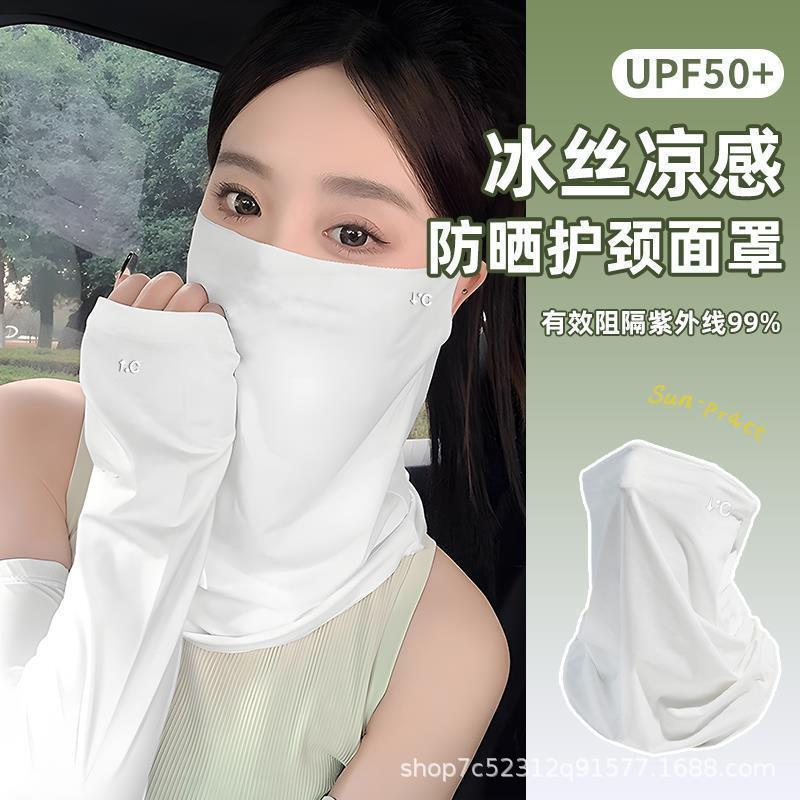 夏季冰丝遮阳防晒冰袖开车户外防紫外线面罩帽子冰袖两件套女透气|undefined