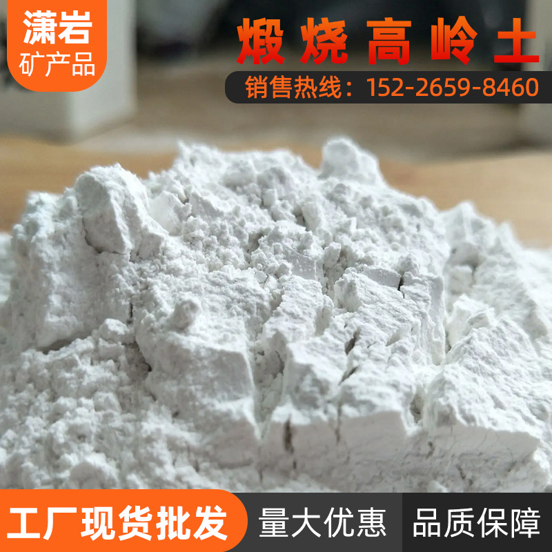 厂家供应煅烧高岭土涂料用橡胶用高岭土多种规格水泥用高岭土矿物