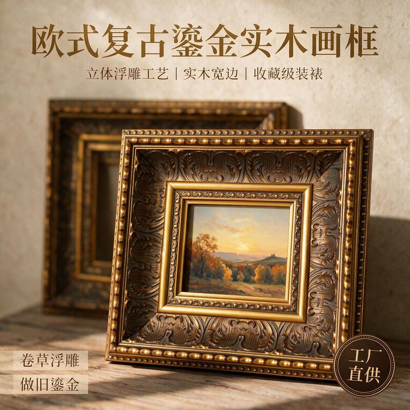 European-style vintage gilded solid wood picture frames for gallery displays, hotel and villa soft decoration, oil painting framing, direct supply from the source factory European-style vintage gilded solid wood picture frames for gallery displays, hotel and villa soft decoration, oil painting framing, direct supply from the source factory