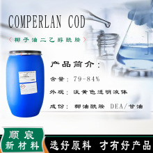 Comperlan COD Ҭ������ DEA ����  Һ�w6501 79-84����