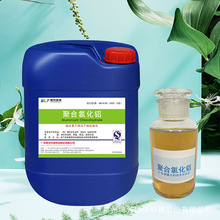 液体聚铝聚合氯化铝PAC溶液工业级10%水质净化发电热电用广州佛山