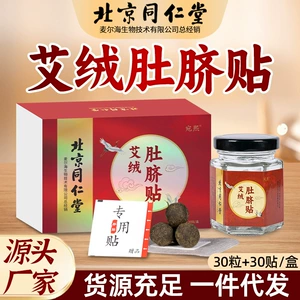 北京同仁堂 (Оптовые продажи), пупочные наклейки с горькой полынью для пупка, наклейка, перец Сычуань