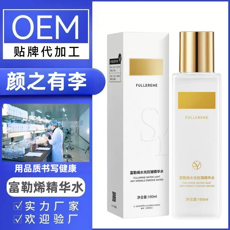 富勒烯面部抗皱精华液湿敷水补水保湿爽肤水源头厂家贴牌抗氧提亮