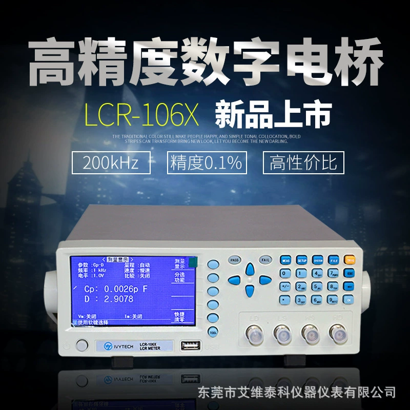 IVYTECH/Aviteco Резистивный конденсаторный индуктор LCR106X прецизионный цифровой мост 200kHZ