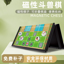 新品折叠磁性斗兽棋盘便携式儿童桌面游戏棋亲子互动棋类益智玩具