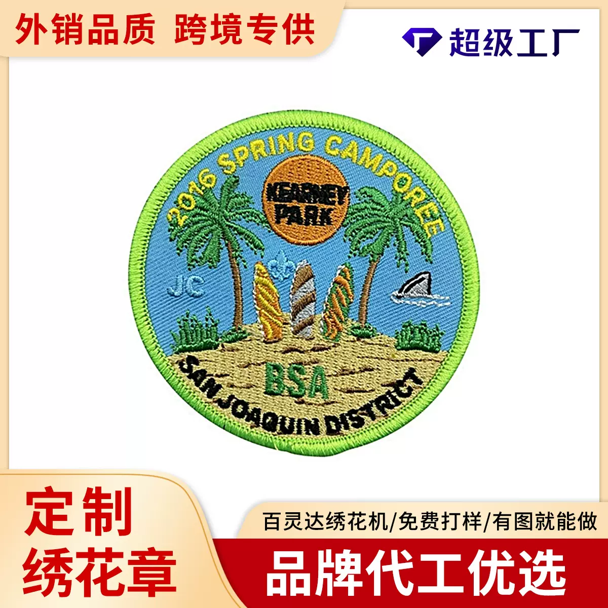 工厂定制绣花章刺绣布贴服装辅料徽章臂章装饰箱包鞋帽logo标定做