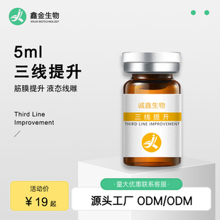 9D Three-Line Lifting Four-Dimensional Fine Carving Firming Line Carving V Face 5ml Protein Liquid Freeze-Dried Powder Lifting Facial Microcrystal Introduction