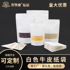 白クラフト紙袋フロスト角窓自封袋自立密封袋茶葉袋プレゼント包装袋