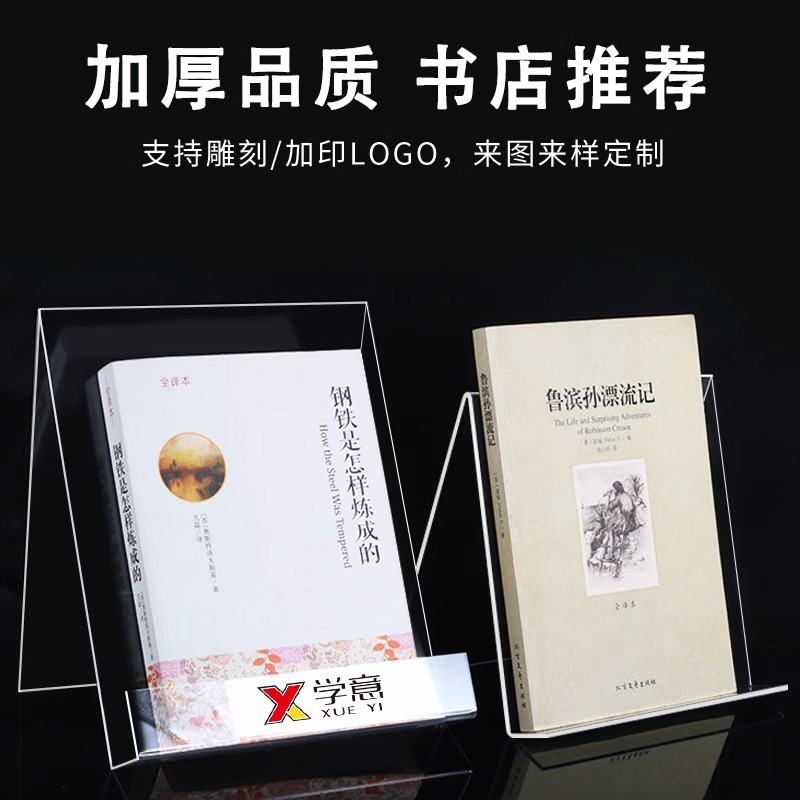 Estante de exhibición de acrílico estante de zapatos soporte de libro transparente soporte de libro soporte de teléfono móvil soporte de escritorio soporte de libro