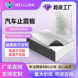 丁基减震阻尼片隔音止震汽车改装降噪隔热自粘跨境热销工厂代加工