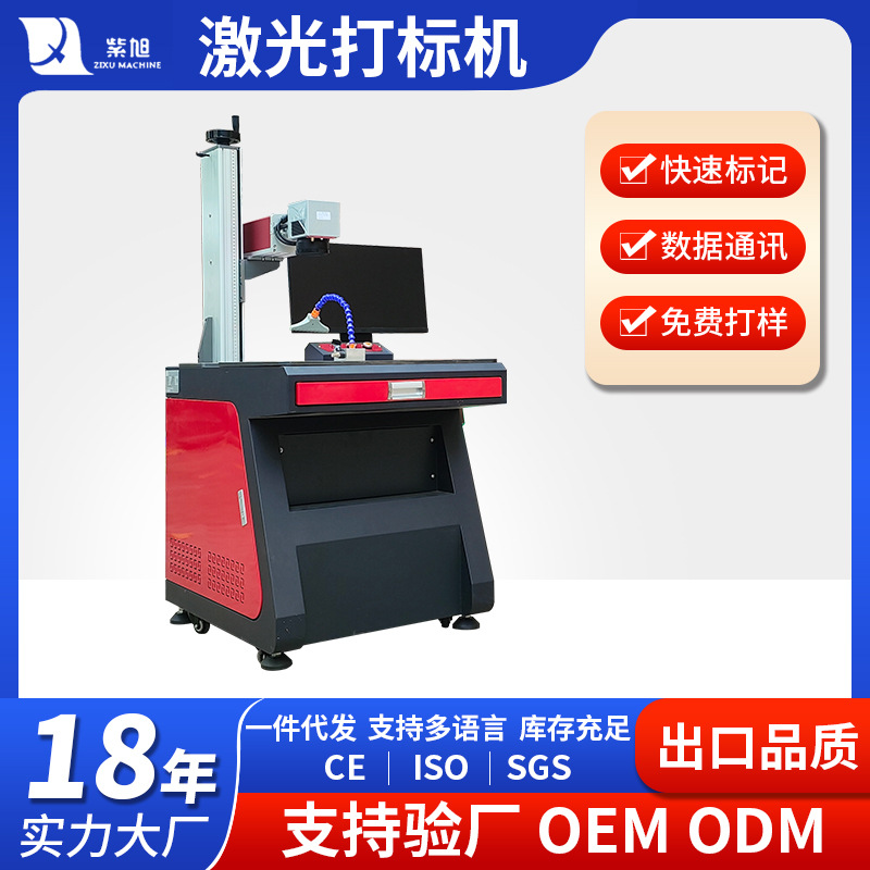 紫旭光纤紫外激光打标机小型打码机飞行视觉3D大幅面二氧化碳喷码