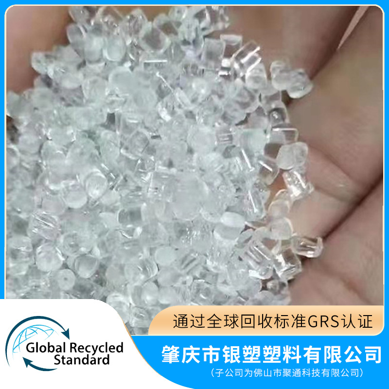 GRS认证再生PCR再生料颗粒 透明Recycle PE塑料颗粒