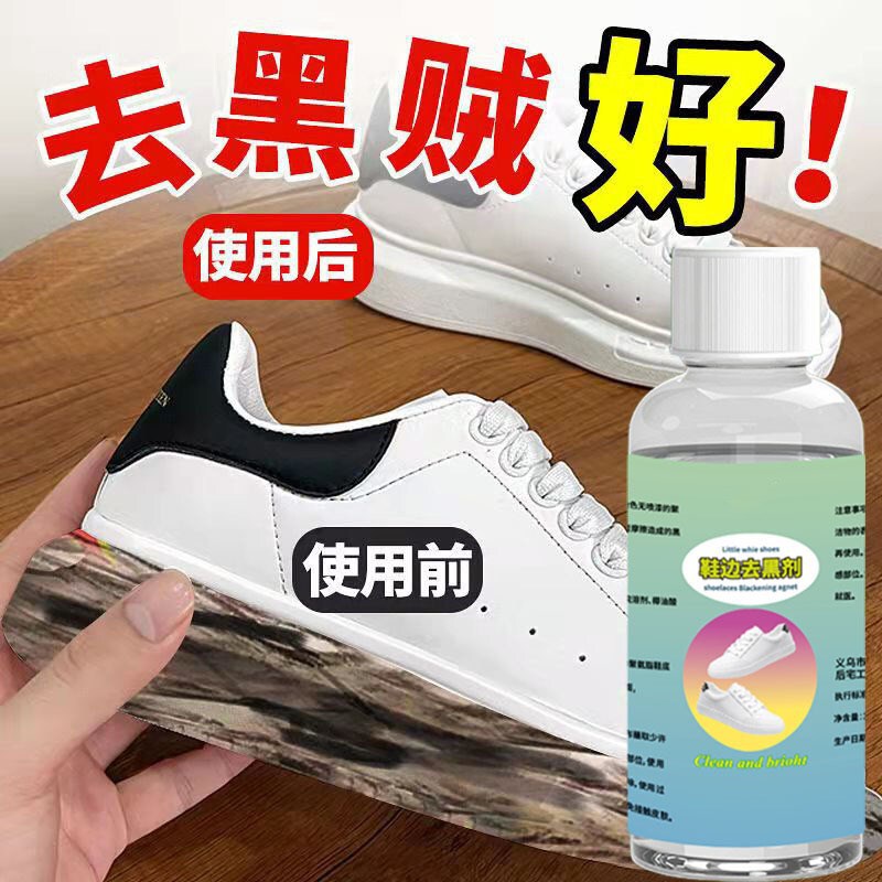 白い靴のそばで黒剤の擦り傷を取り除きます。|undefined