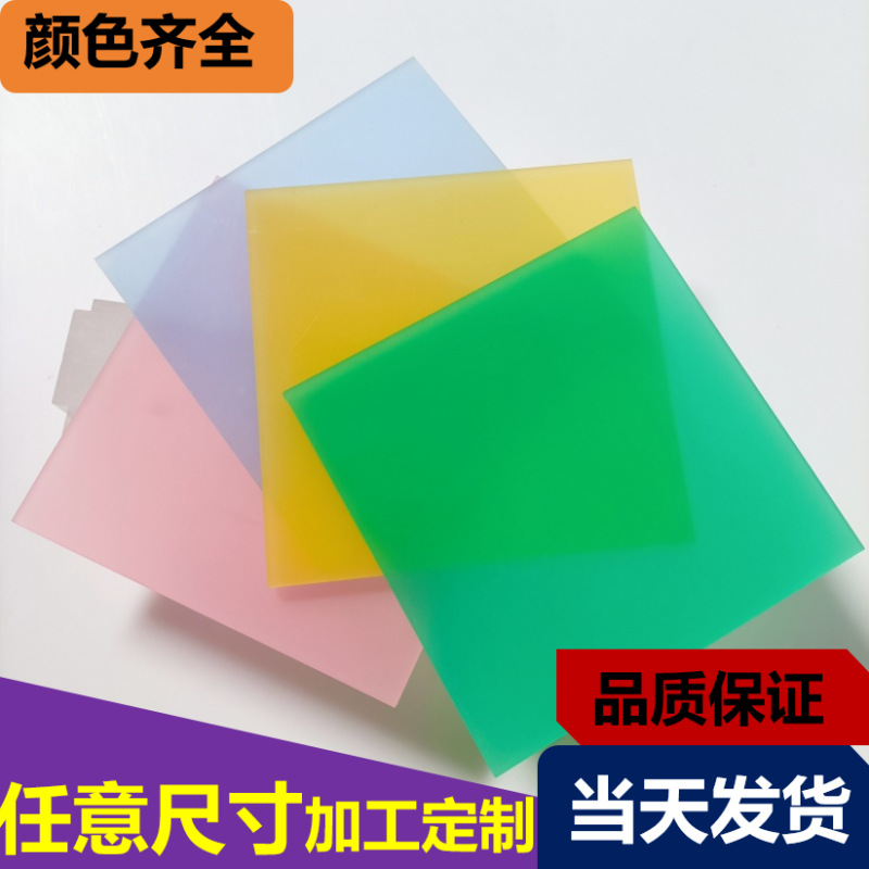 3-5mm糖果色透光亚克力板粉色单面磨砂灯箱板发光字粘接雕刻制作