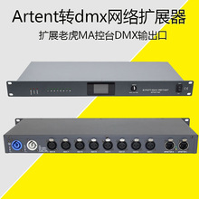 ��̨�D�Q���p��8·ARTNET�DDMX�W�j�Uչ����̨�ݳ�������̖������