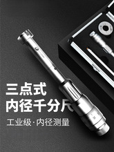 桂林三点内径千分尺三爪内孔测量青量内测千分尺6-10-12-16mm