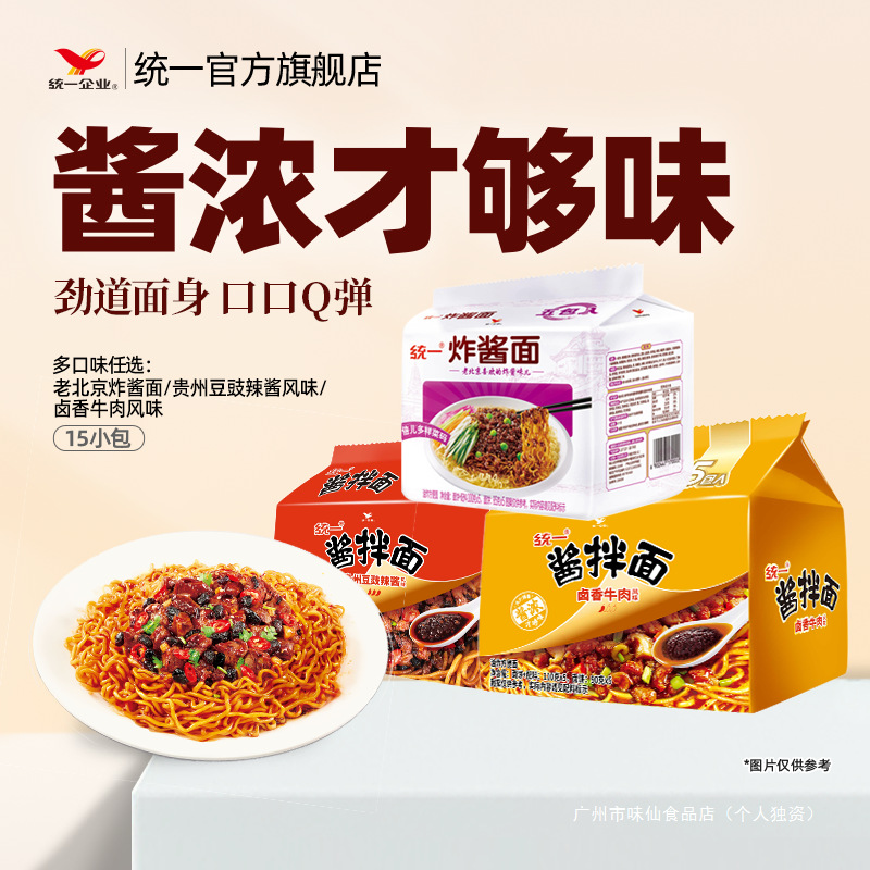 统一酱拌面贵州豆豉辣酱卤香牛肉老北京炸酱面方便面泡面夜宵干拌