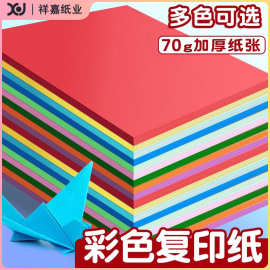 a4纸打印纸500张70g彩纸复印纸办公用纸A4白纸草稿纸批发打印机