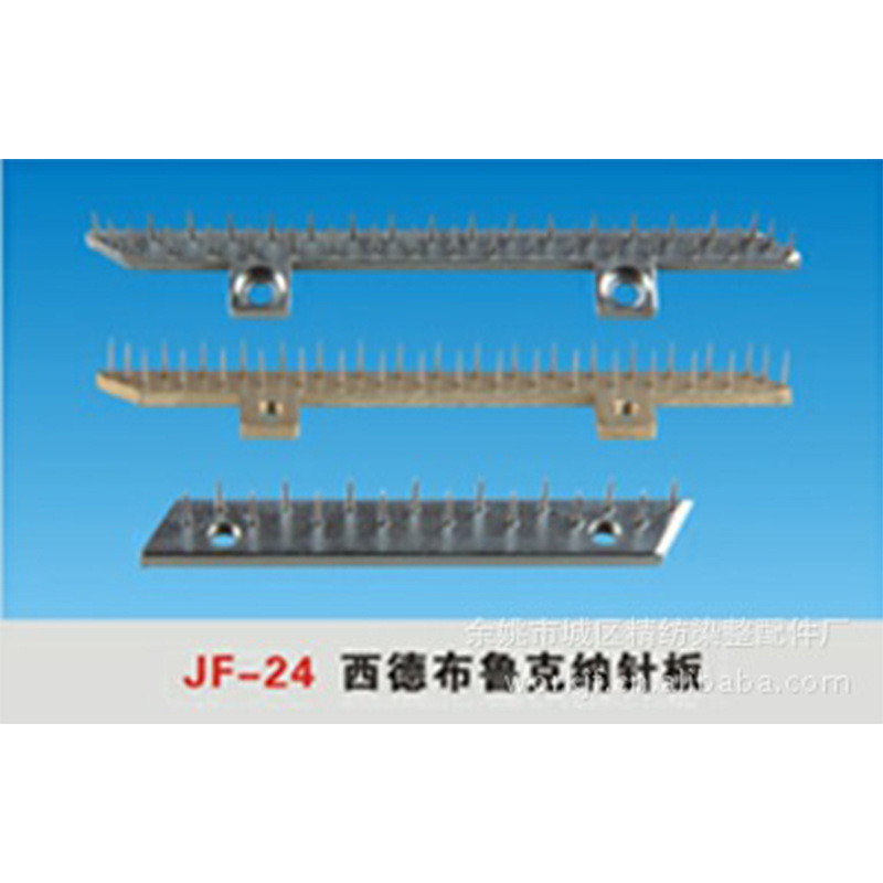 JF-24西德布鲁克纳针板加工 厂家供应定型机配件 纺机配件定货