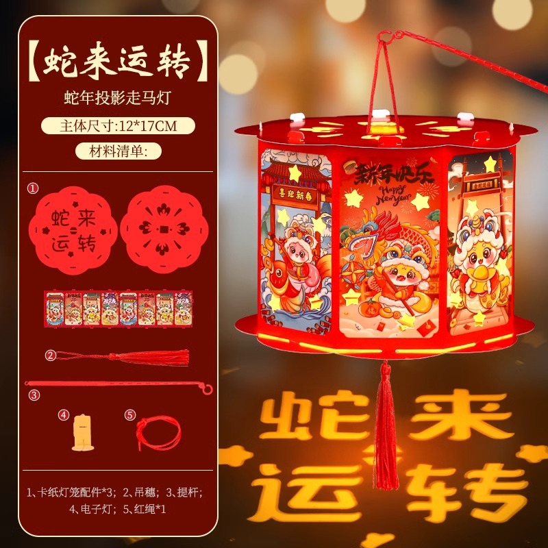 뱀의 해 투영 회전 랜턴-[뱀이 달려오다]