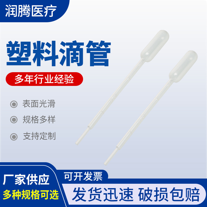 一次性塑料滴管0.5ml1ml3ml加厚塑料巴氏吸管塑料滴管单纸包装