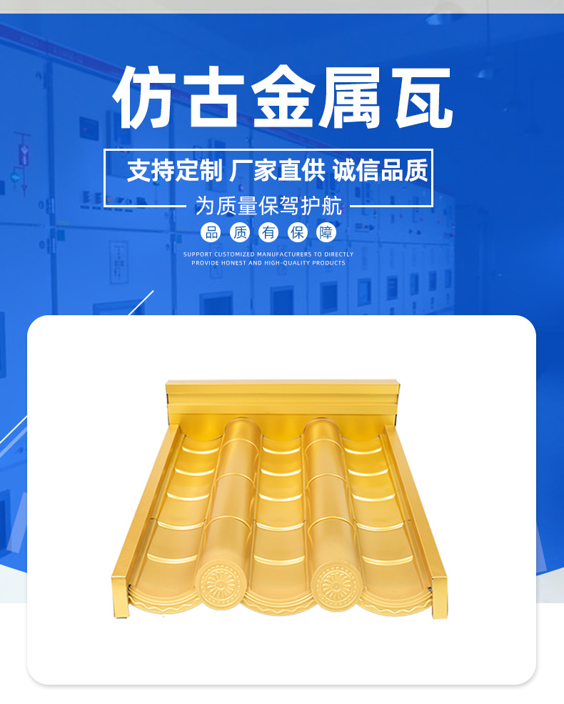 2详情-仿古金属瓦_02