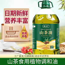 【健康好油】山茶油级初榨冷榨压榨茶籽油食用调和油五升大桶