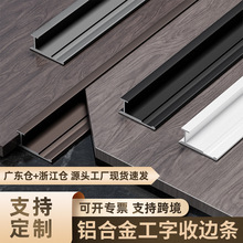 定制工字条 木地板压边条瓷砖碳晶板墙板扣条木饰面工字型收口条
