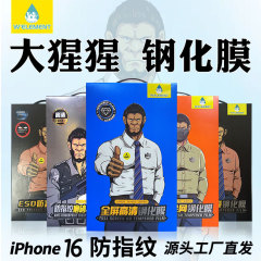大猩猩钢化膜适用苹果iphone16防指纹苹果15防窥膜13pro 磨砂全屏