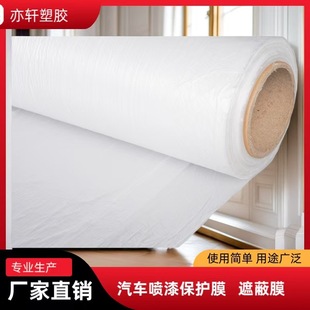 Factory Direct Sales Car Paint Masking Film, High Temperature Resistant Car Paint Dustproof Film Large Roll 4.2m Wide