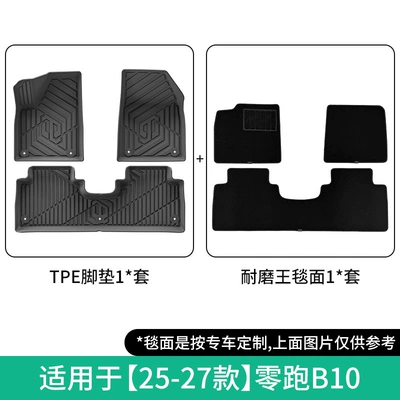 Suitable for 25-27 Models of Modelə uyğun ayaqaltı - 25-27-zero-running-b10-double-layer-wear-resistant-king-floor-mats-w250002961