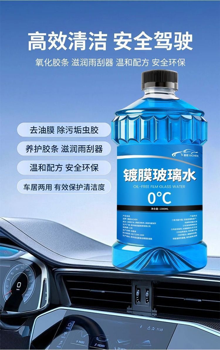 Car glass cleaner for all seasons, removes oil film and insect residue, summer car glass cleaner