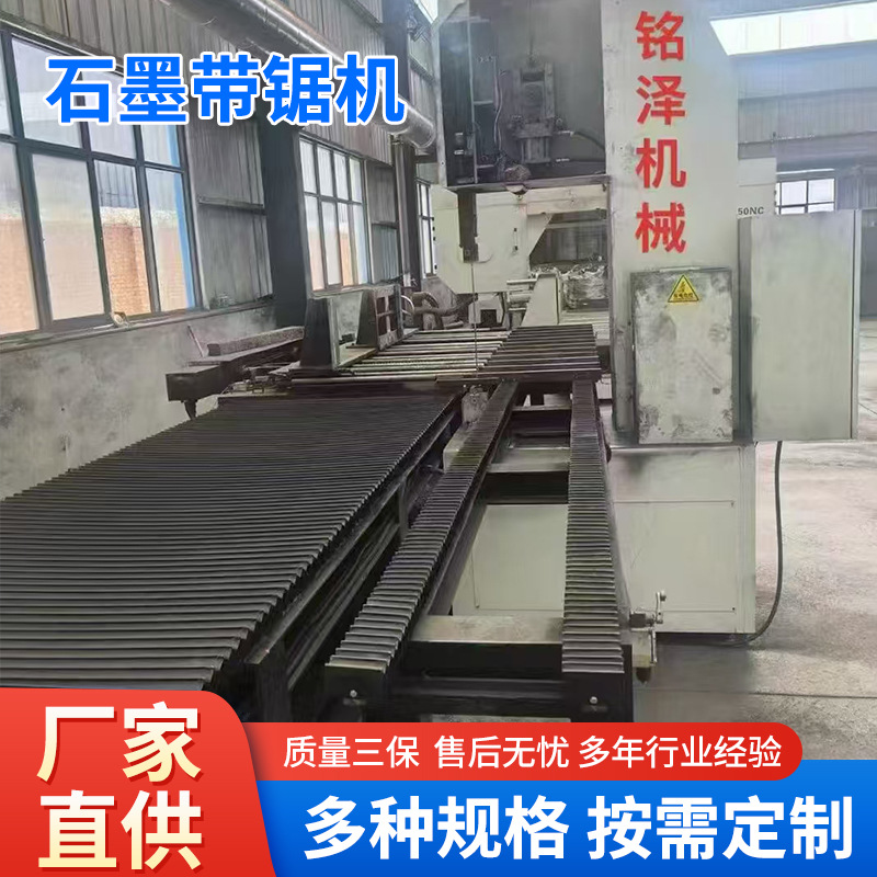 石墨带锯机厂家红外线桥式大切机现场桥式大切机批发碳素切割机