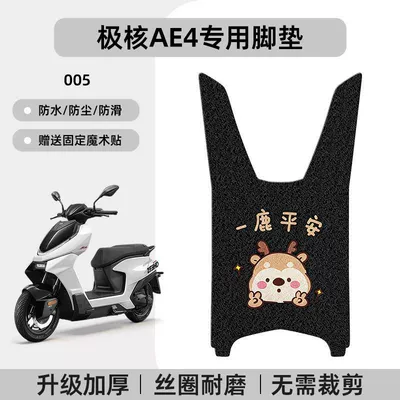 Version Foot Mat, Electric vehicle foot mat - special-no-cut-jihe-ae4-foot-pad-cartoon-wire-circle-005-no-specifications