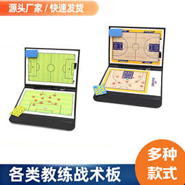 篮球战术训练专用 足球战术板教练板教案磁铁磁吸板 皮革可翻式