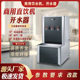 厂家直销步进式开水器部队医院单位校园饮水机大容量快速烧水器