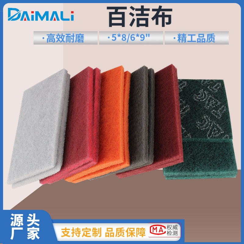 厂家批发工业百洁布 5*8英寸125*200方形菜瓜布　150*230MM尼龙片