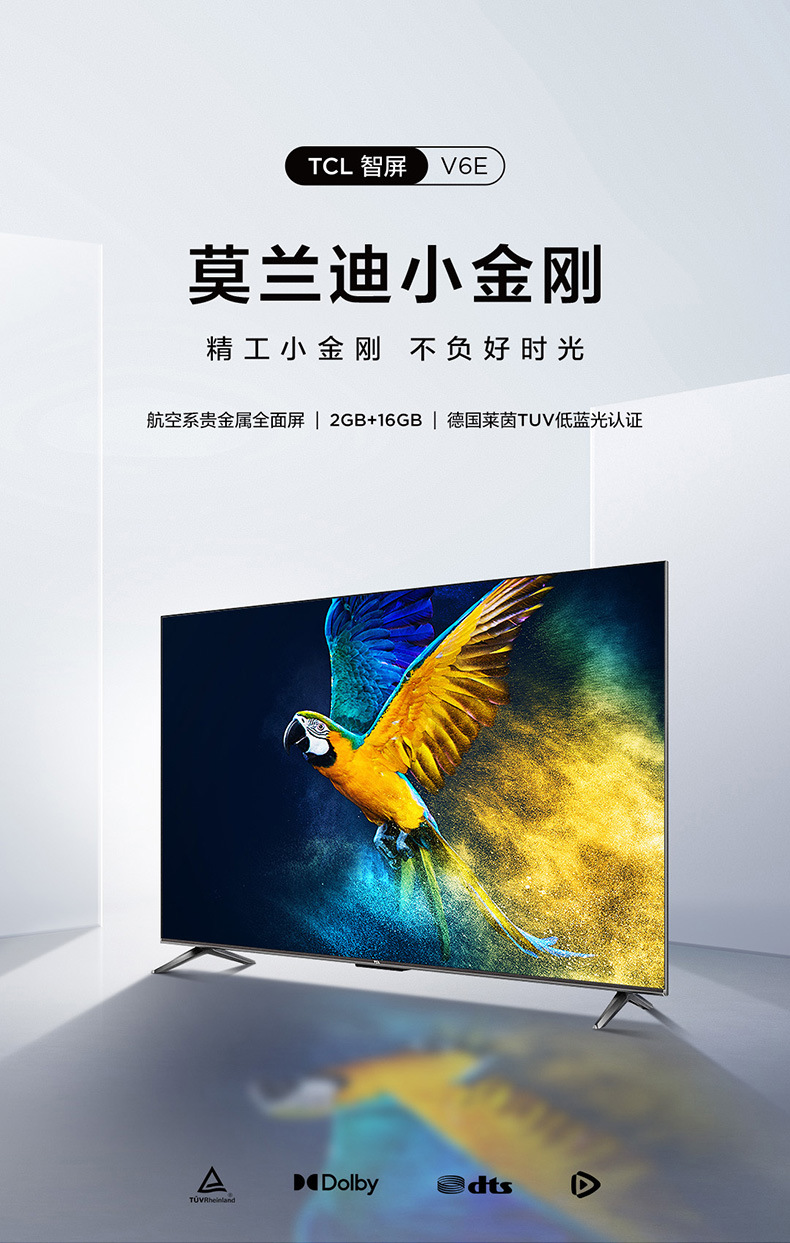 TCL电视