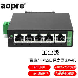 aopre(欧柏互联)微速国产非管理百兆千兆5口8口管理千兆2光4电