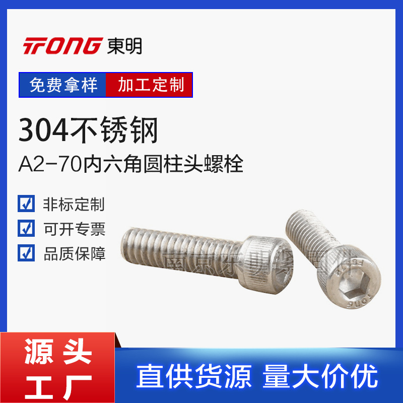 内六角圆柱头全牙螺栓 六角螺栓组合紧固件 螺纹式螺栓螺丝